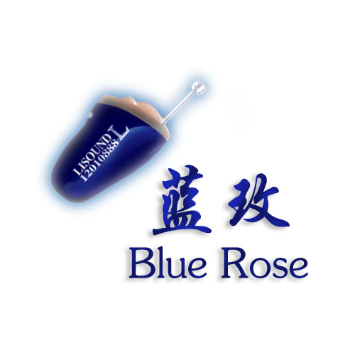 丽声-Blue Rose蓝玫IIC定制式助听器