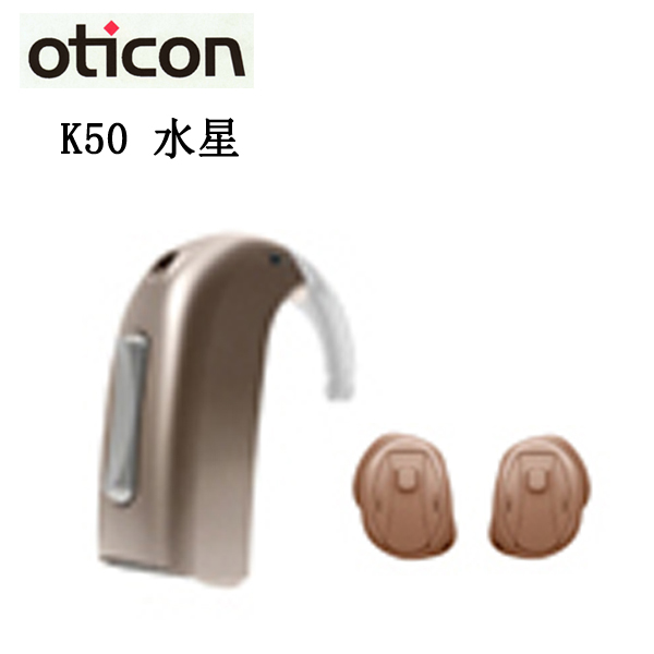 奥迪康-K50 水星